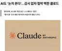 앤트로픽: 클로드의 사용자 협박 발견