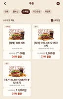 버거킹 스페셜 쿠폰 들어왔네요