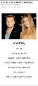 디카프리오가 가장 사랑했다던 전 여자친구