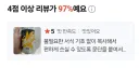 배달리뷰 바이럴 판별 요청...jpg