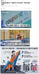 쿠팡 근황 ㄷㄷㄷ