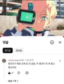 개쩌는 엣지러너 2기 반응