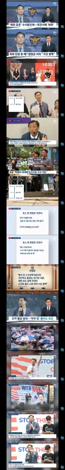 모스 탄 변호인이 경찰에 낸 의견서/황당 주장도 반복