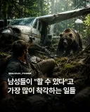 남성들이 "할수있다"고 가장 많이 착각하는 것들..