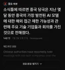 중국: 트럼프처럼 자국 최첨단 AI 모델 차단하겠다고 발표