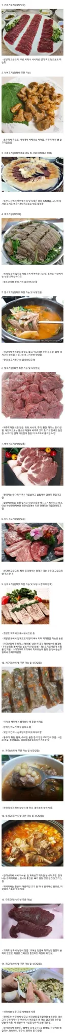 한국에서 먹어 볼 수 있는 고기들
