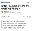 김어준, 데드크로스 李대통령 향해 이낙연 '거론'하며 경고