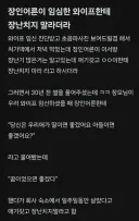 임신한 와이프에게는 장난치지 마라