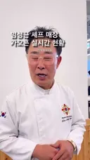 임성근 짜글이 14,000원, 가오픈 근황.mp4