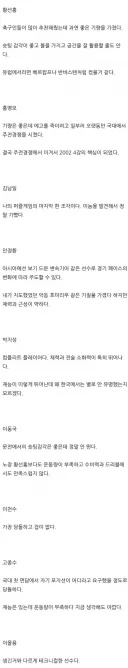 히딩크가 평가한 2002 대한민국 선수들