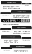 플러팅 고수 infp들의 선별된 플러팅 기술들