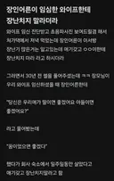 임신한 와이프에게 장난치지 말라는 장인