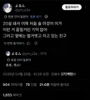 술먹고 친구랑 잤다던 일본 트위터리안 근황