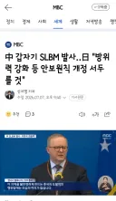 中 갑자기 SLBM 발사‥日 방위력 강화 등 안보원칙 개정 서두를 것