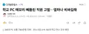램값 떡상 후 늘어난 범죄 종류