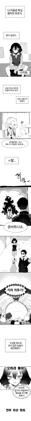 보증 서줬다가 ㅈ되버린 여자 복싱 챔피언.manhwa