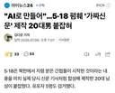 가짜뉴스 올린 놈들이 멍청한 이유