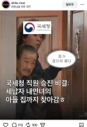 국세청 직원 승진 비결 : 체납자 내연녀의 아들 집까지 찾아감