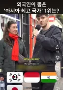 아시아 최고국가가 일본인 이상한 이유