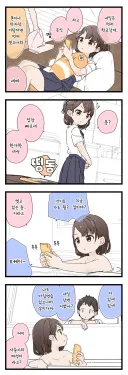 소꿉친구 특유의 거리감.manga