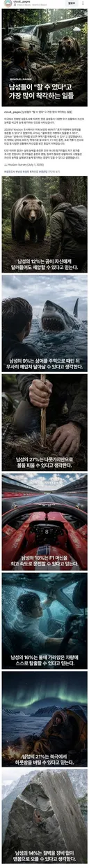 남성들이 할 수 있다고 착각하는 일들