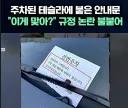 ?? : 전기차도 전면주차 해야함?