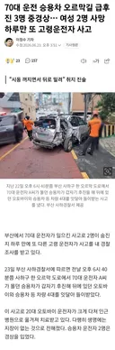70대 운전 승용차 오르막길 급후진으로 3명 중경상