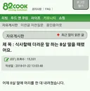 식사할 때 더러운 말 하는 8살 딸을 때렸어요.jpg