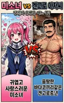 유게에서 투표하면 반반나오는 주제