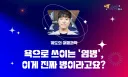 의외로 욕이 아닌 단어