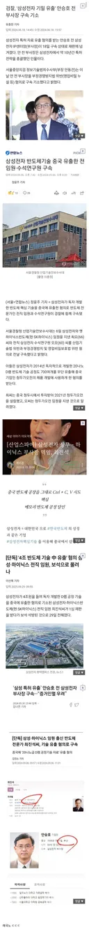 삼성전자 반도체 기술 중국에 팔아넘긴 전직 임원들