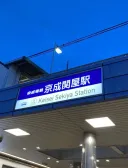 한국인이라면 무조건 반응하는 일본 역이름.jpg