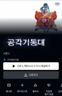 공각기동대) 1화 감상