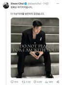 더이상 침묵하지 않겠다는 최시원
