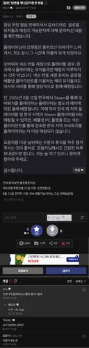 아까 그 넥슨직원 답변 찐빠라는 설 나옴