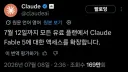 페이블 5, 7월 12일 까지 유료 요금제 엑세스 연장 결정