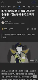 남경 말고 여경만 욕해 달라는 기자.jpg