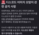 난리난 디스코드