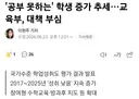 '공부 못하는' 학생 증가 추세…교육부, 대책 부심