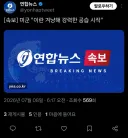 [속보] 미군 "이란 겨냥해 강력한 공습 시작"