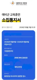 아저씨들아. 나 예비군 간다.