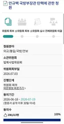 안규백 장관, 방위 시절 탈영… DP가 서울에서 체포 후 압송”-김영수 센터장