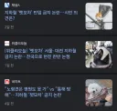 서울, 대전 지하철 애완견 논란.JPG
