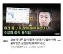 내일 코스피 무조건 오르는 이유