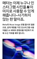 이미지 생성 AI출시한 메타...인스타그램 근황