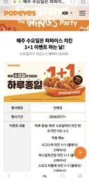 파파이스 1+1 하루정일 하는날 비오는날 치킨