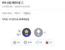 우리 신입 레전드임