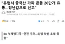 유럽서 중국산 가짜 콘돔 20만개 유통