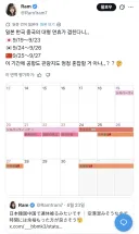 9월 일본여행에 신경써야 하는 날짜