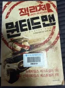 잭 리처 소설책 재미있더군요